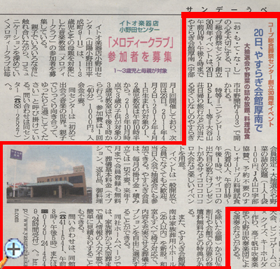 クリックすると拡大します 宇部日報記事