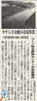 クリックすると拡大します 宇部日報記事