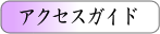 �A�N�Z�X�K�C�h