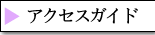 �A�N�Z�X�K�C�h
