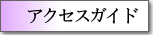 �A�N�Z�X�K�C�h