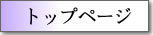 �g�b�v�y�[�W