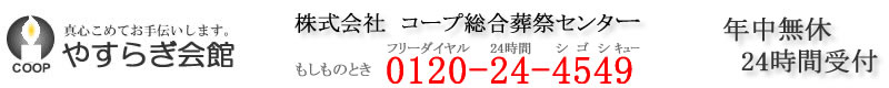 �����V�͉F���₷�炬��ف@�N�����x24���Ԏ�t